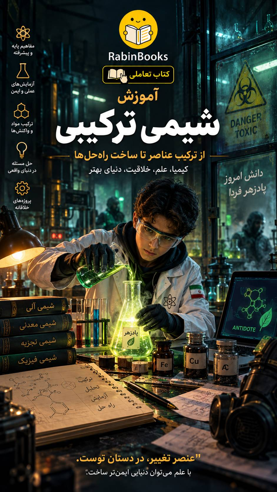جلد کتاب آموزش شیمی ترکیبی